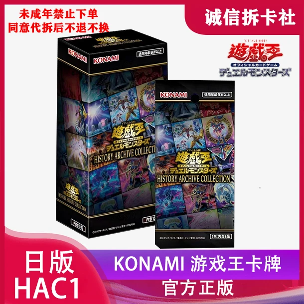 （代拆）游戏王卡牌HAC1日版HISTORY ARCHIVE COLLECTION 历代收藏