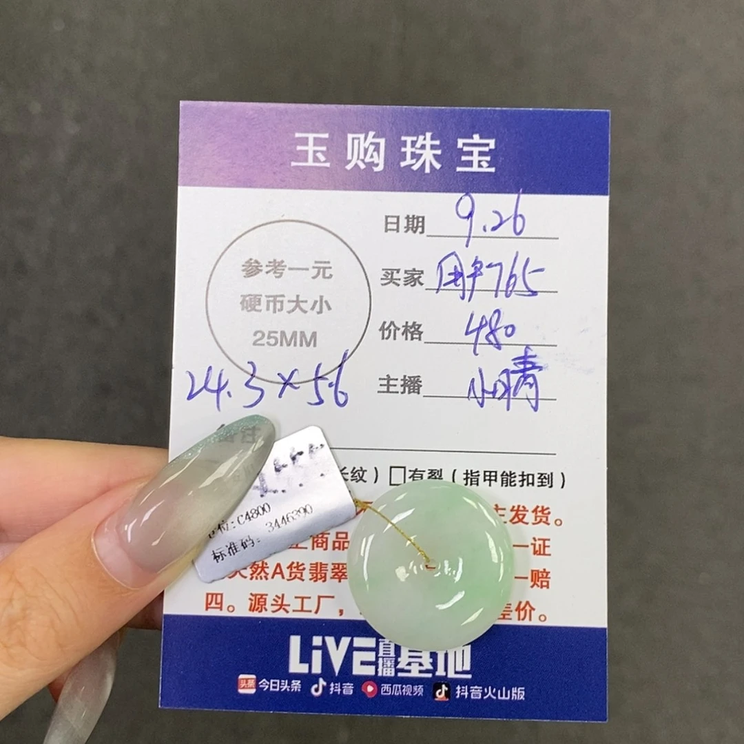 【闪购商品】颈饰未镶嵌翡翠用****6平安扣