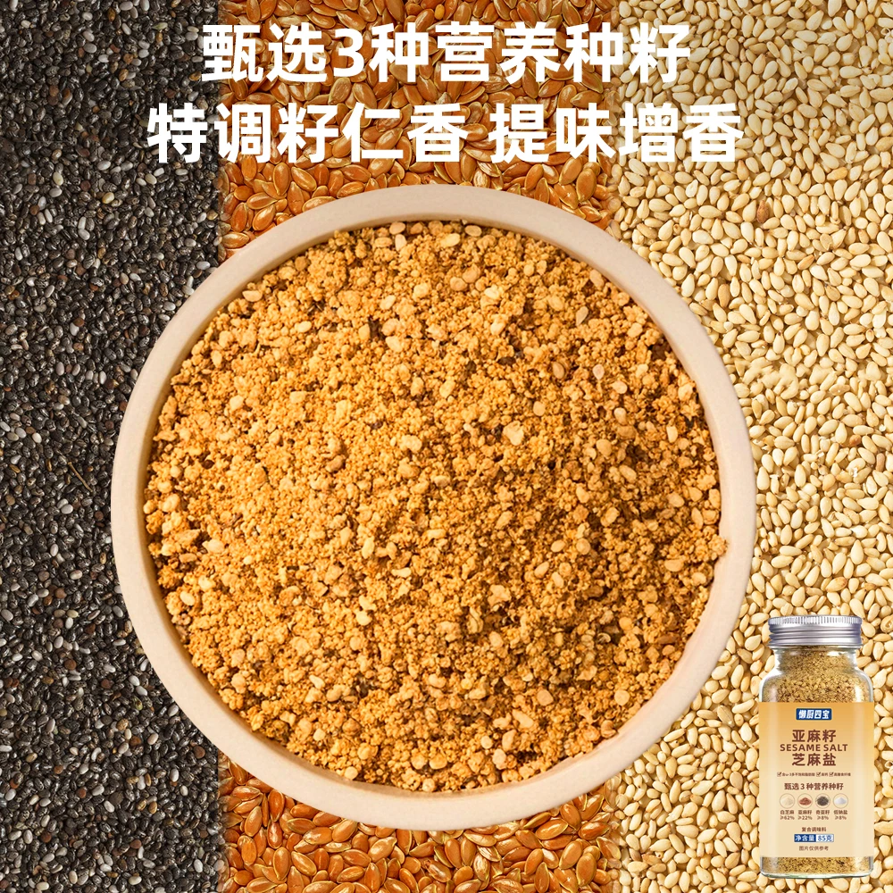 手工亚麻籽芝麻盐轻食水煮菜提味增香牛排撒料芝麻盐调料咸味蘸料