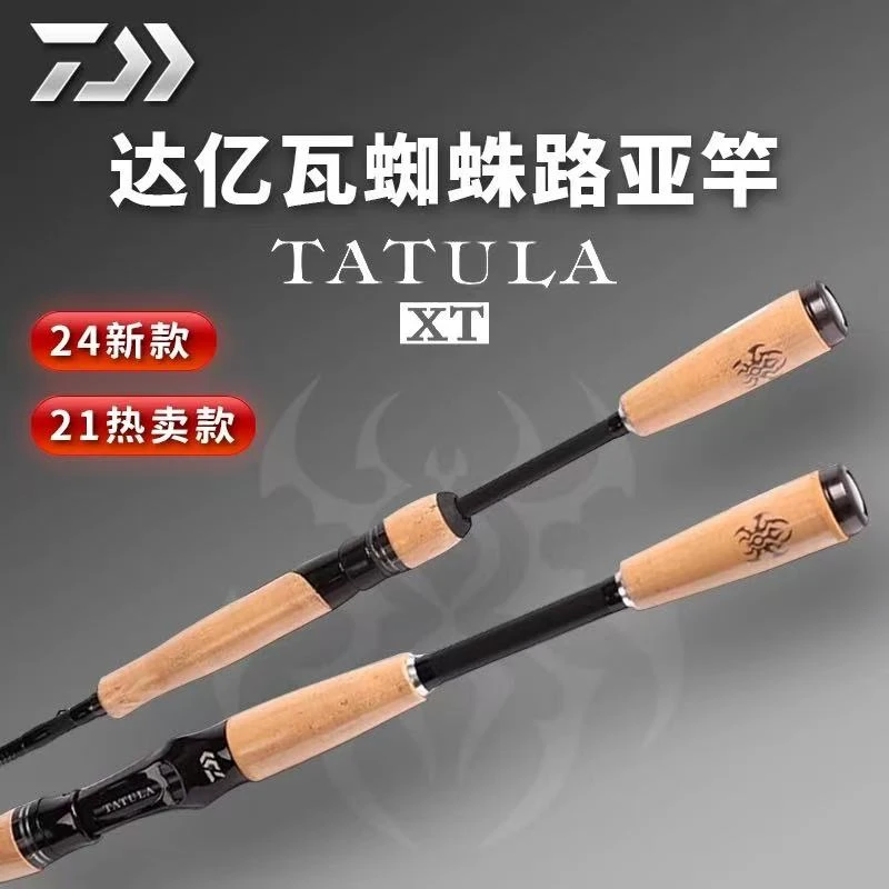 【DAIWA/达亿瓦】TATULA CS Q蜘蛛路亚竿 鲈鱼翘嘴远投竿 泛用竿