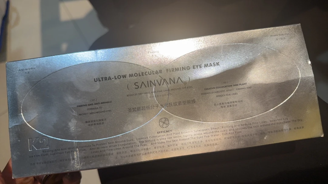 圣梵娜超低分子水光抚纹紧塑眼膜