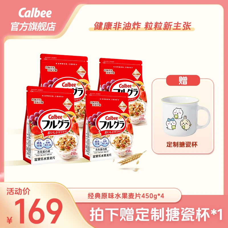 Calbee 【冲28万粉专场】卡乐比水果燕麦片营养美味早餐450g*4