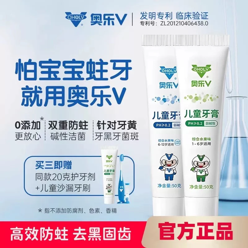 奥乐V 1-3-6岁以上儿童护牙剂防蛀牙宝宝正品牙膏去牙黄牙黑
