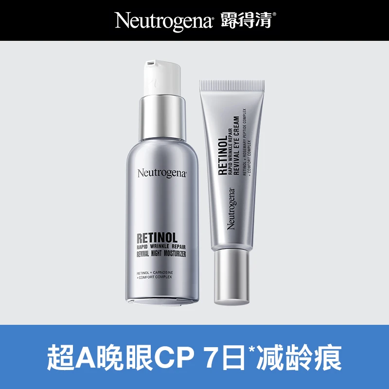 Neutrogena/露得清 维A醇抗皱修护赋活超A晚眼CP套组保湿紧致淡纹