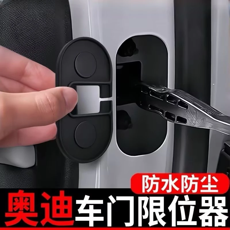 奥迪车门限位器保护盖A6A7A7L硅胶防水减震降噪