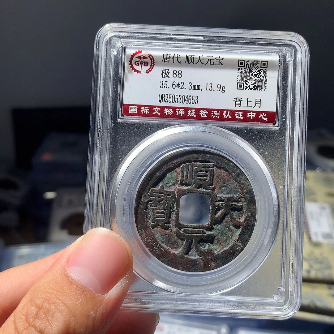 金属光**动QY。顺天元宝88分4653