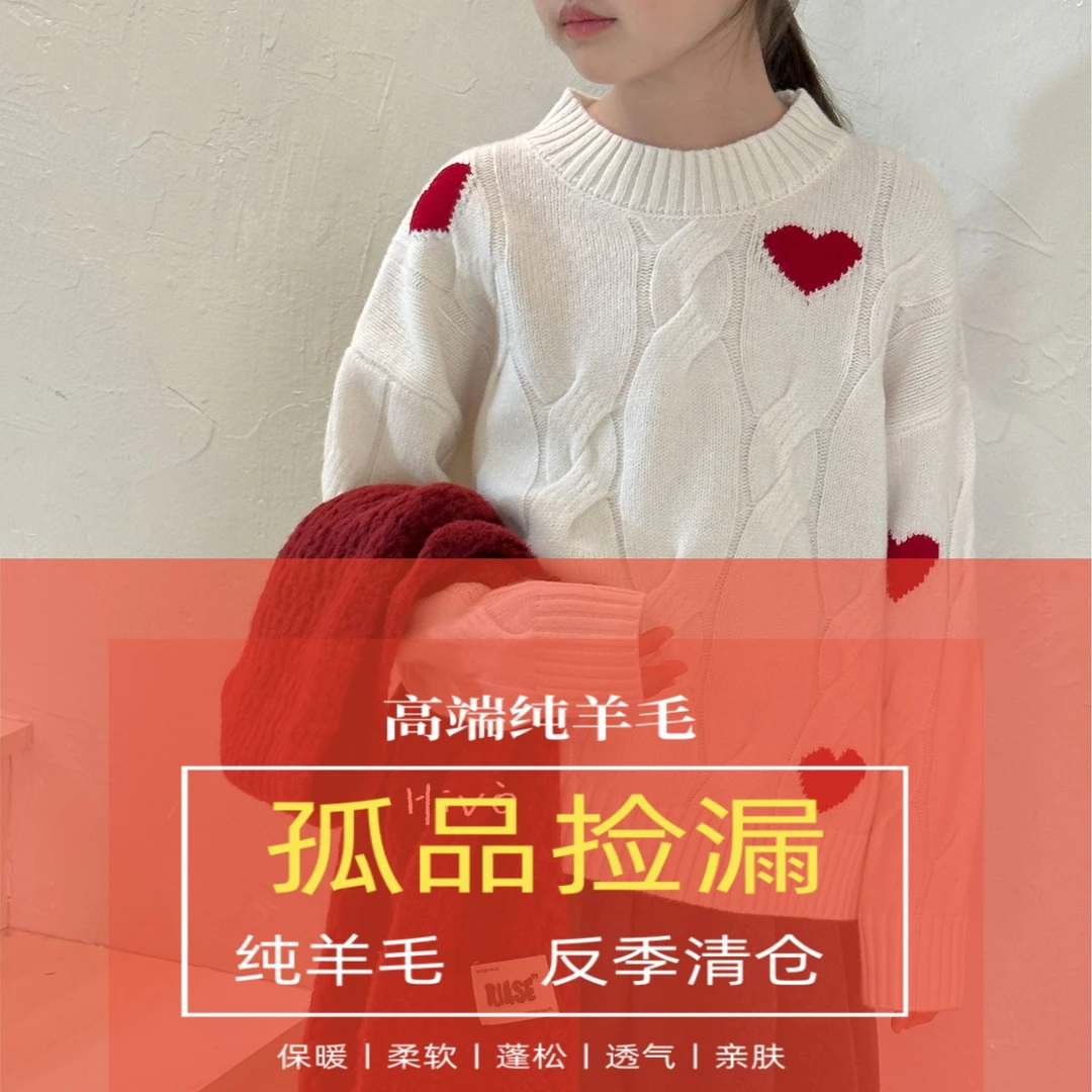 【羊毛孤品】针织衫中大童毛衣直播专属001-100