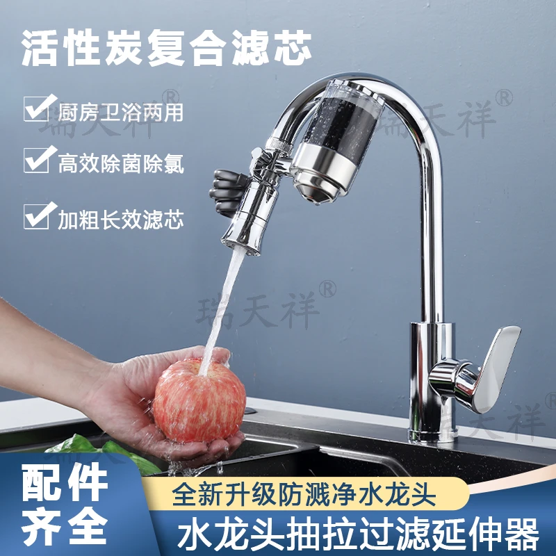 瑞天祥厨房水龙头抽拉过滤延伸净水器可手洗复合滤芯防溅净水龙头