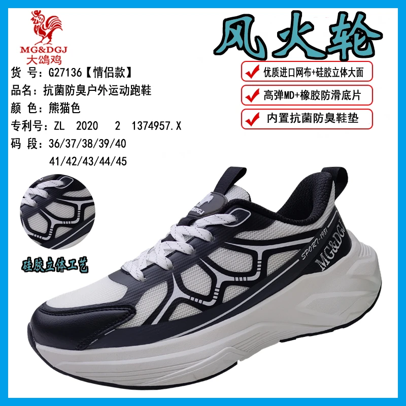 大公鸡抗菌除臭户外运动跑步鞋精选进口网加硅胶内置抗菌防臭鞋垫