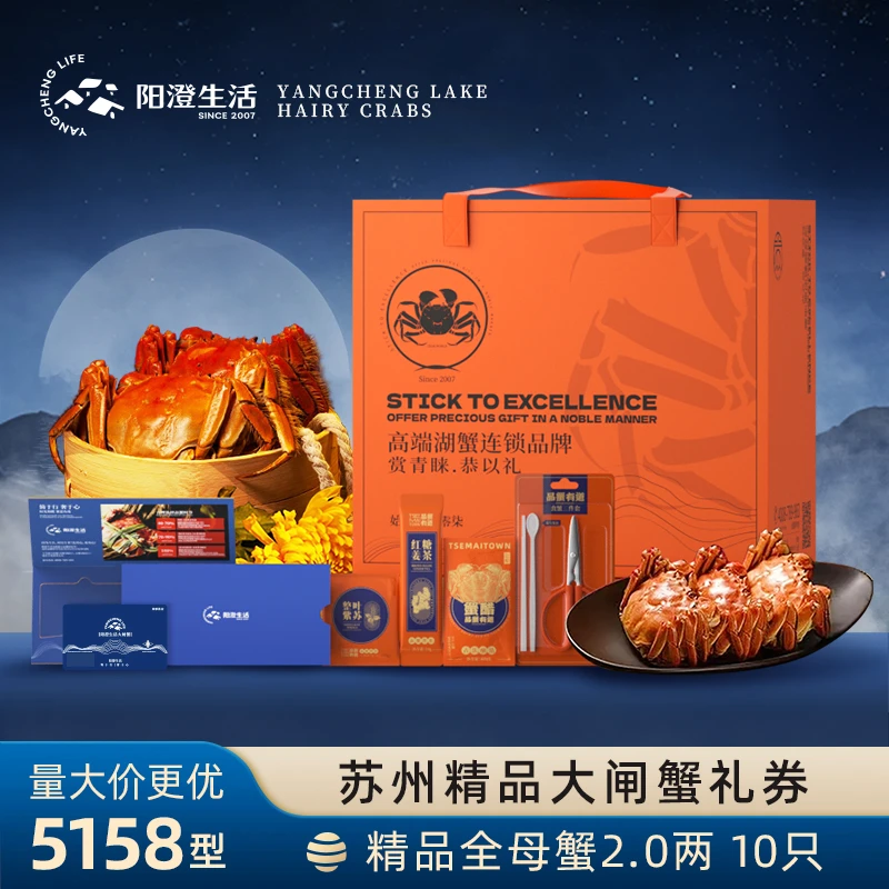 【卡券】全母蟹2两10只装大闸蟹礼券5158型