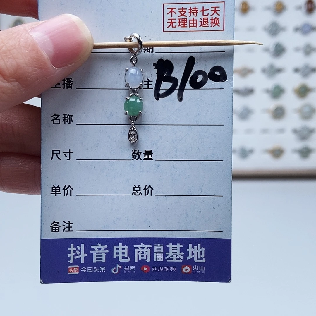 翡翠未镶嵌戒指吊坠