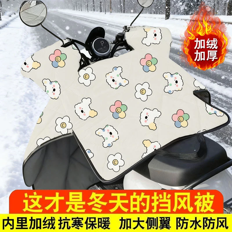 2025年新款冬季挡风被电动车电车挡风被防水加厚加绒摩托车挡风罩