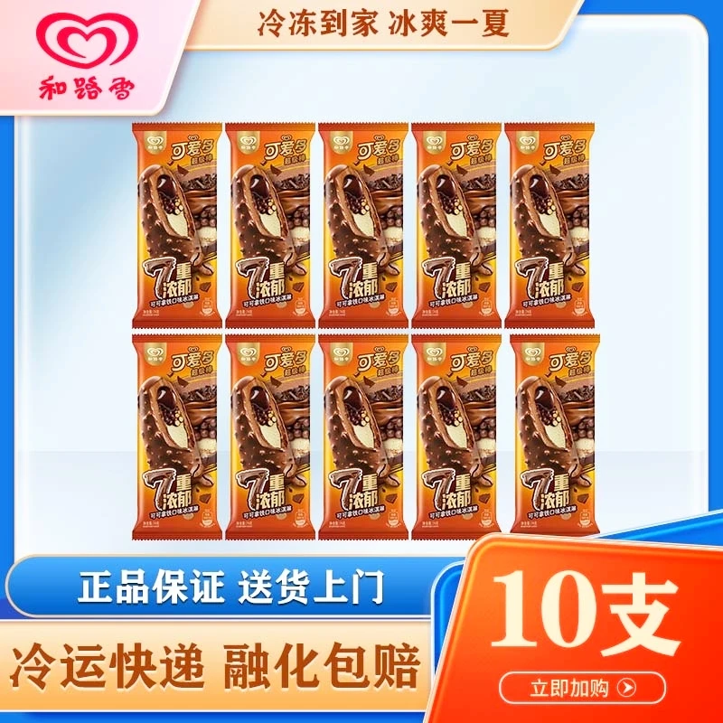【10支】可爱多超级棒7重浓郁可可拿铁口味冰淇74g/支网红雪糕冰淇淋