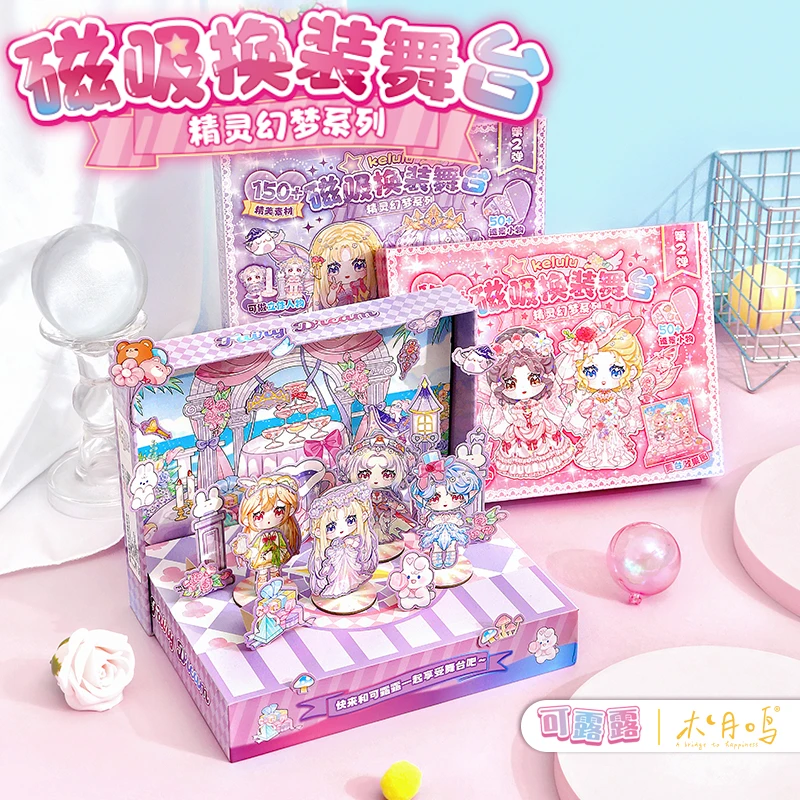 可露露精灵幻梦磁吸换装舞台精致可爱高颜值diy磁吸换装