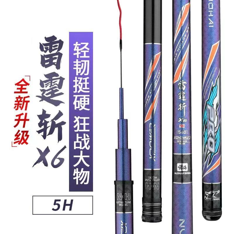 雷霆斩X6钓竿5H二八休闲钓竿【售后收费】