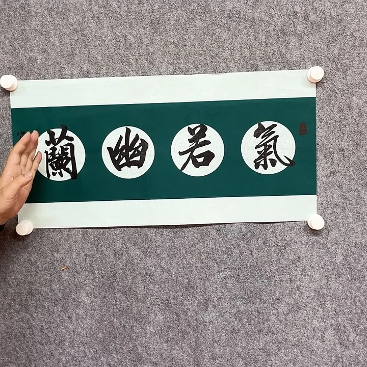 书法书法作品书法