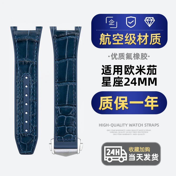 YAYOU适配欧米茄星座手表带24mm曼哈顿氟橡胶底意大利面皮手表带