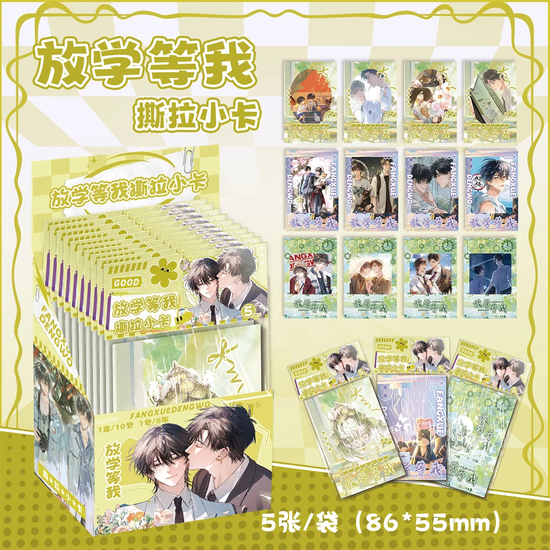 放学等我陈景深喻繁可撕拉拍立得小卡盲抽盲盒贺卡周边撕拉明信片