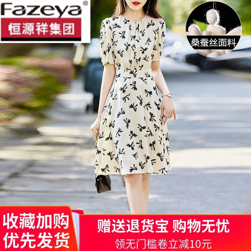 恒源祥集团彩羊杭州高端显瘦真丝连衣裙女装夏季新款小个子洋气质