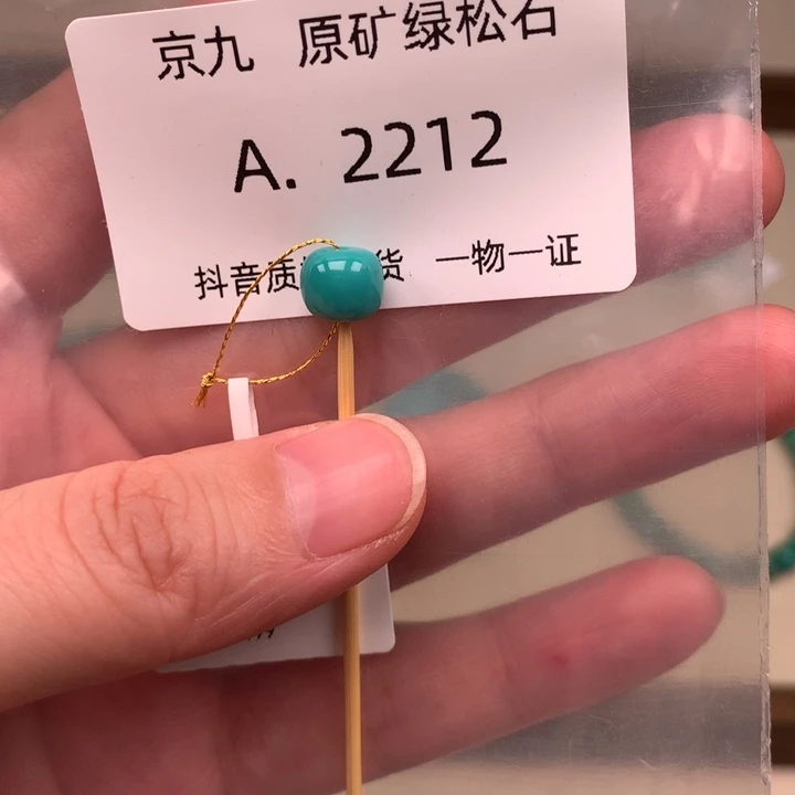 绿松石未镶嵌珠宝奇石7.9*6.6