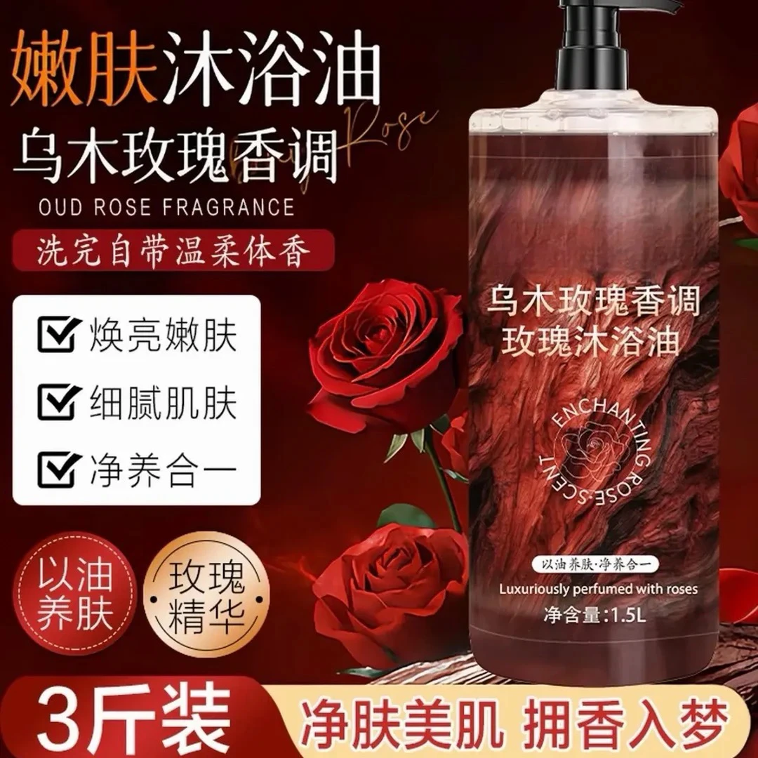 【官方正品3斤装】玫瑰沐浴油露持久留香温和清洁补水保湿滋润高级
