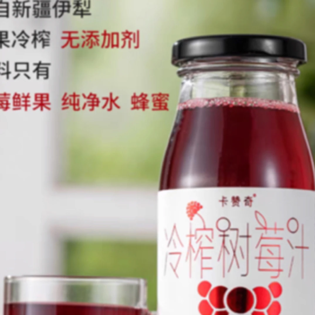 新疆冷榨树莓汁250ml夏日必备饮品果汁饮料