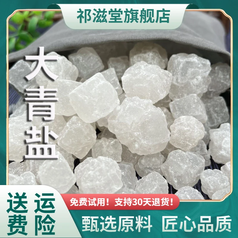 大青盐1000克大粒盐热敷无碘青海茶卡盐湖理疗盐包青盐食家用盐粒