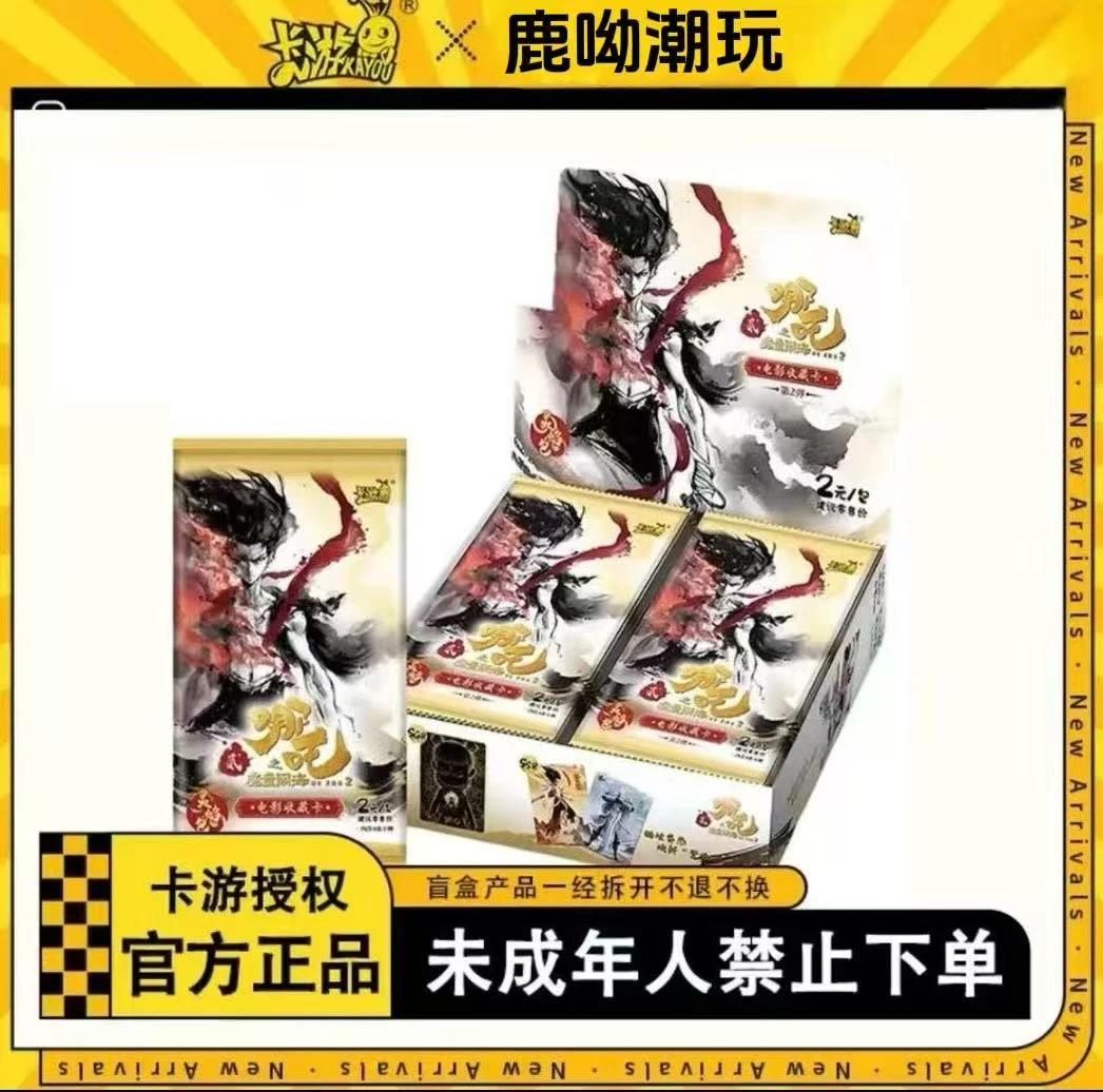 【叠叠】哪吒灵焰2卡游正版收藏卡牌