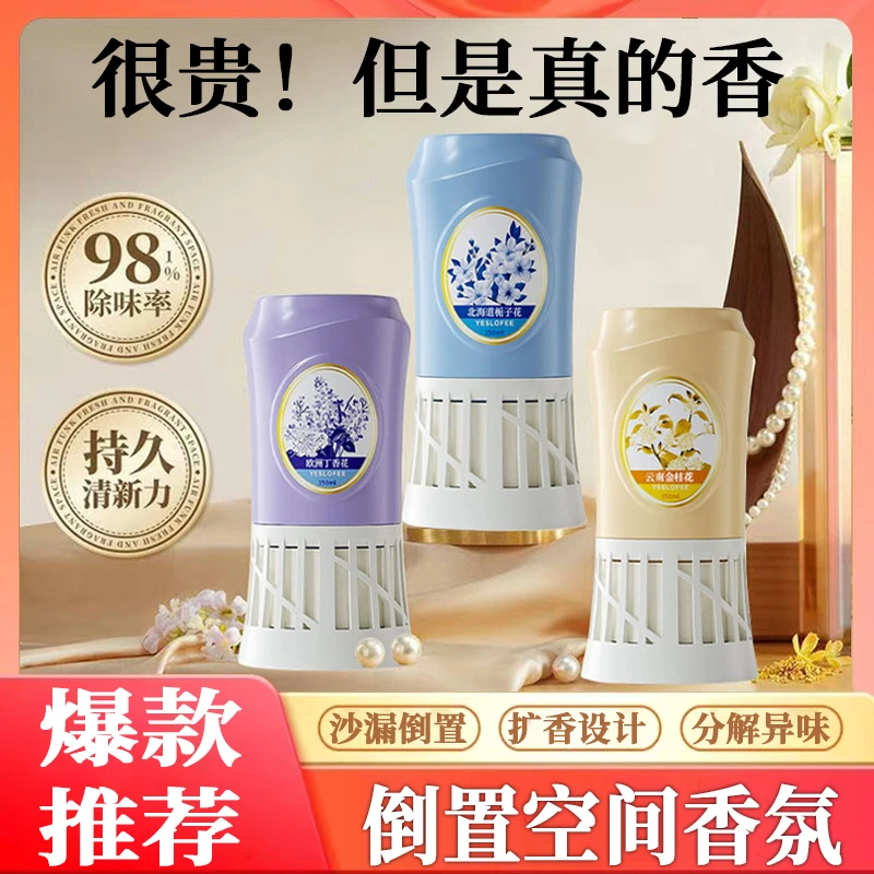 卫生间厕所空气清新剂倒置香熏卧室内香氛除异味除臭家用持久留香