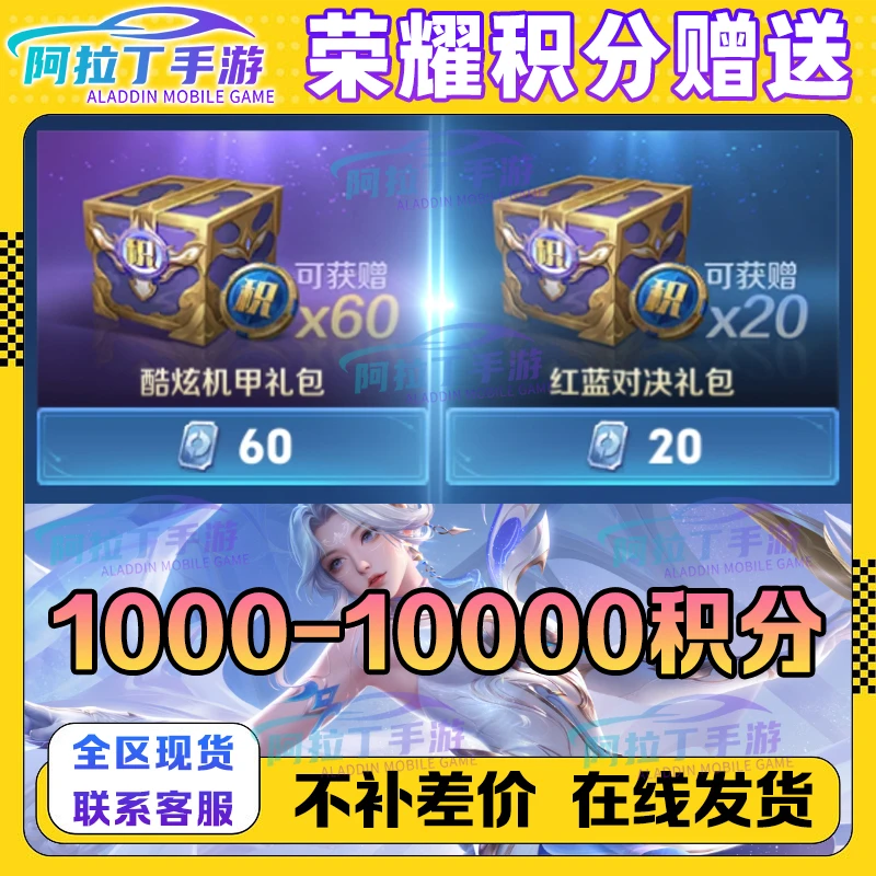 王者荣耀【支持月付】王者送荣耀积分夺宝积分酷炫机甲红蓝对决礼包