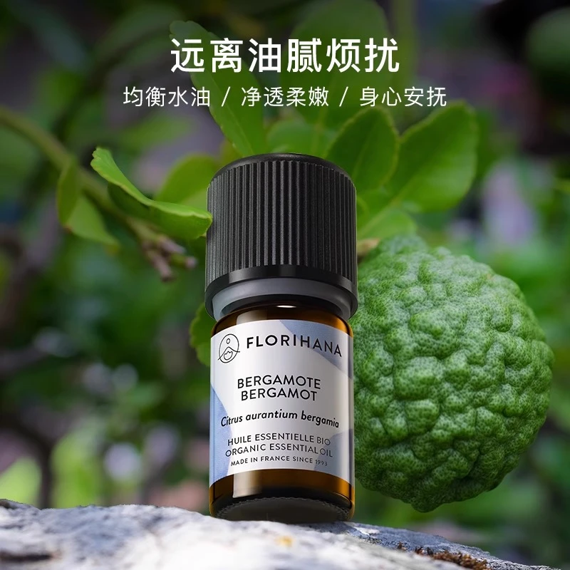 Florihana法国F家佛手柑精油痘肌放松按摩香薰精油