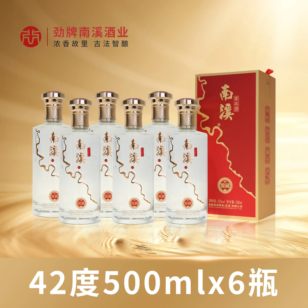 （前三单加赠红窖正装1瓶）南溪草本酒·红窖6瓶装 7年基酒4味草本
