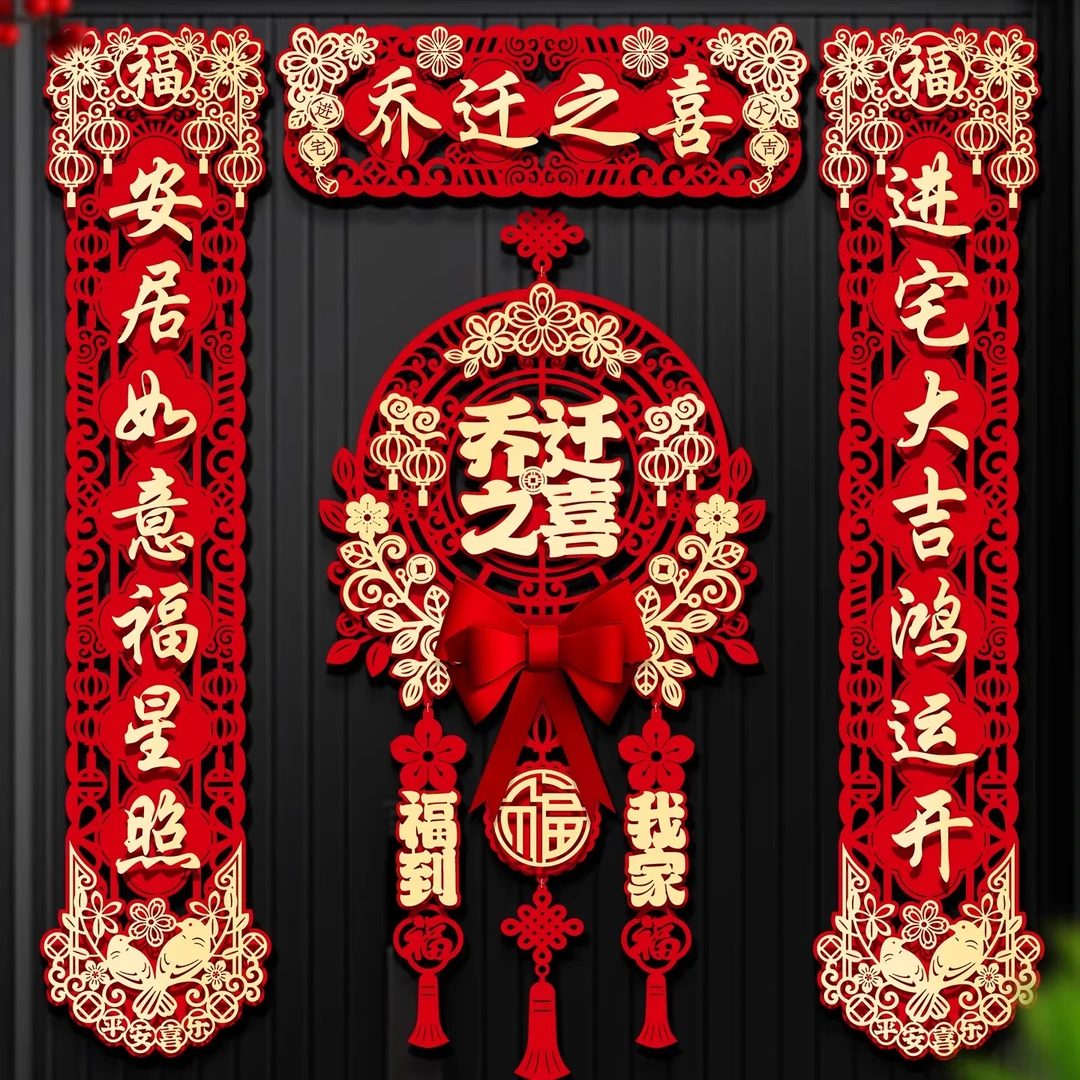 乔迁之喜磁吸对联新居布置装饰门贴挂饰新家搬家仪式用品
