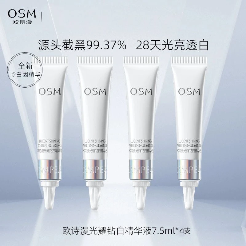 欧诗漫珍白因精华光耀钻白精华美白淡斑精华保湿舒缓护肤乳液正品