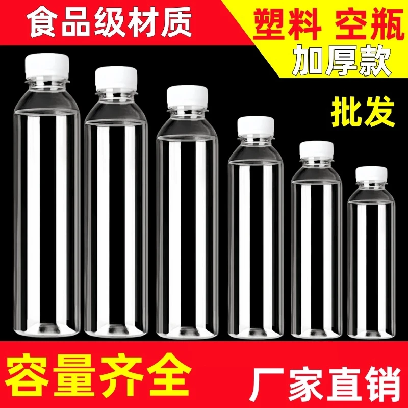 500ml透明塑料瓶空瓶食品级饮料果汁甘蔗汁瓶子一次性矿泉水瓶子