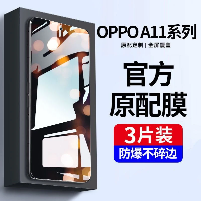适用OPPOa11钢化膜A11x手机膜A11s全屏覆盖高清蓝光防摔原装贴膜