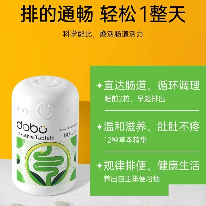 【多件更优惠】DOBO草本噗噗片  12种草本精华顽固80粒