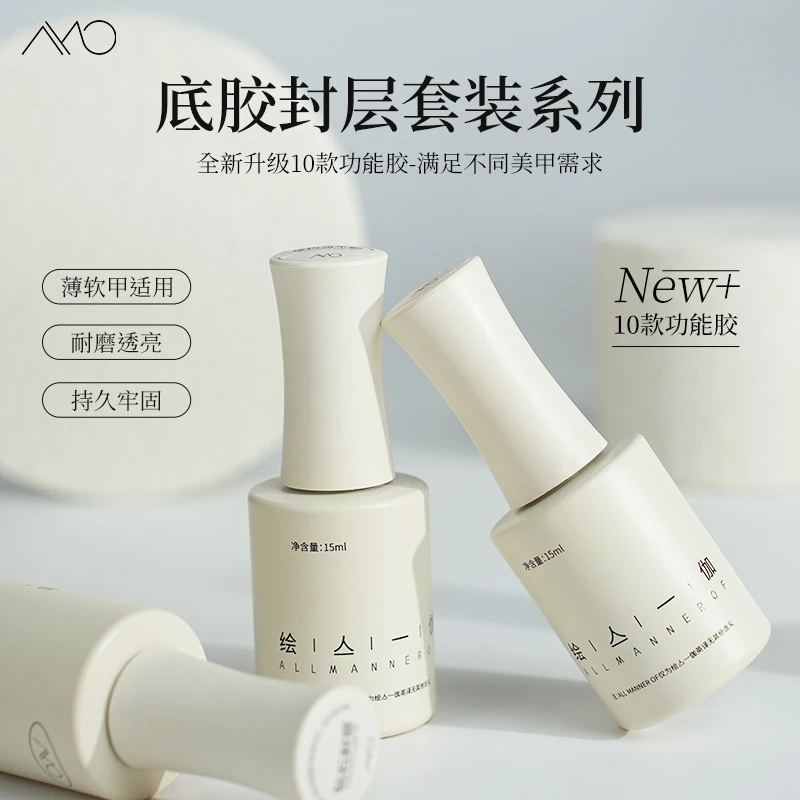 绘亼一伽可卸甲油胶底胶封层套装钢化磨砂胶晕染加固防翘功能胶