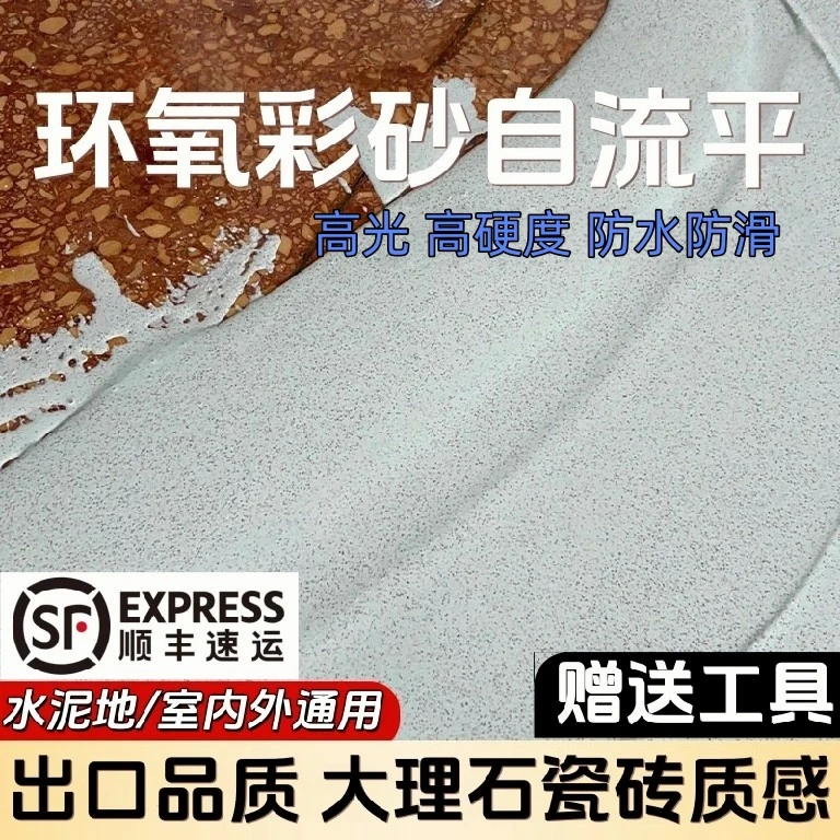 露台无缝隙环氧地坪漆自流平过道车间篮球场地面漆水泥地面漆彩砂