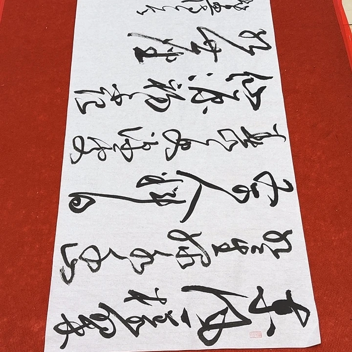 书法黄老师书法作品