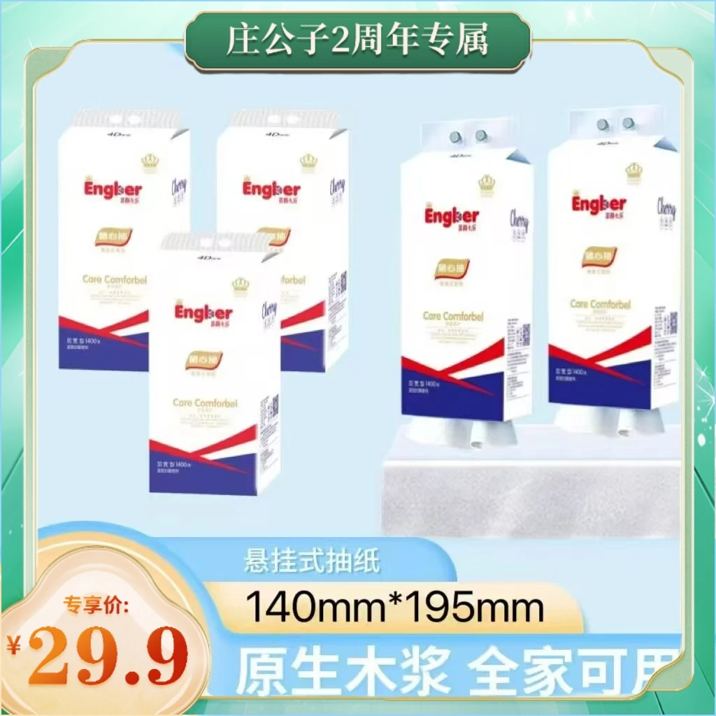 【5提送挂钩】英格卡乐悬挂式抽纸原生木浆加量加厚家庭底部抽纸