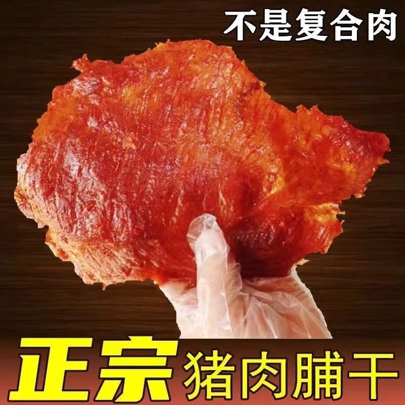 正宗原切猪肉脯袋装