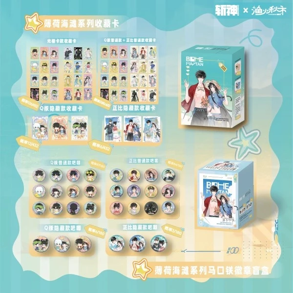 斩神薄荷海滩系列周边徽章收藏卡盲盒斩神吧唧小卡