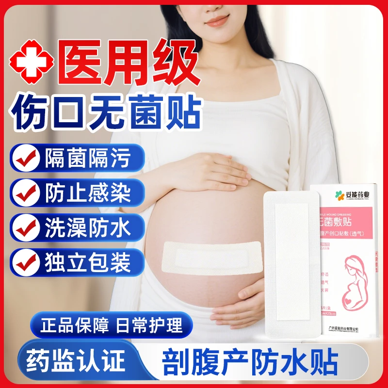 妥能药业剖腹产修复疤痕透气伤口无菌敷贴手术剖腹产防水独立包装