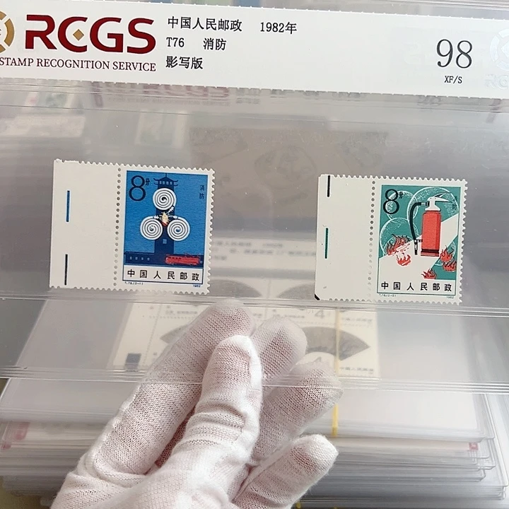 T76带边评级98邮票