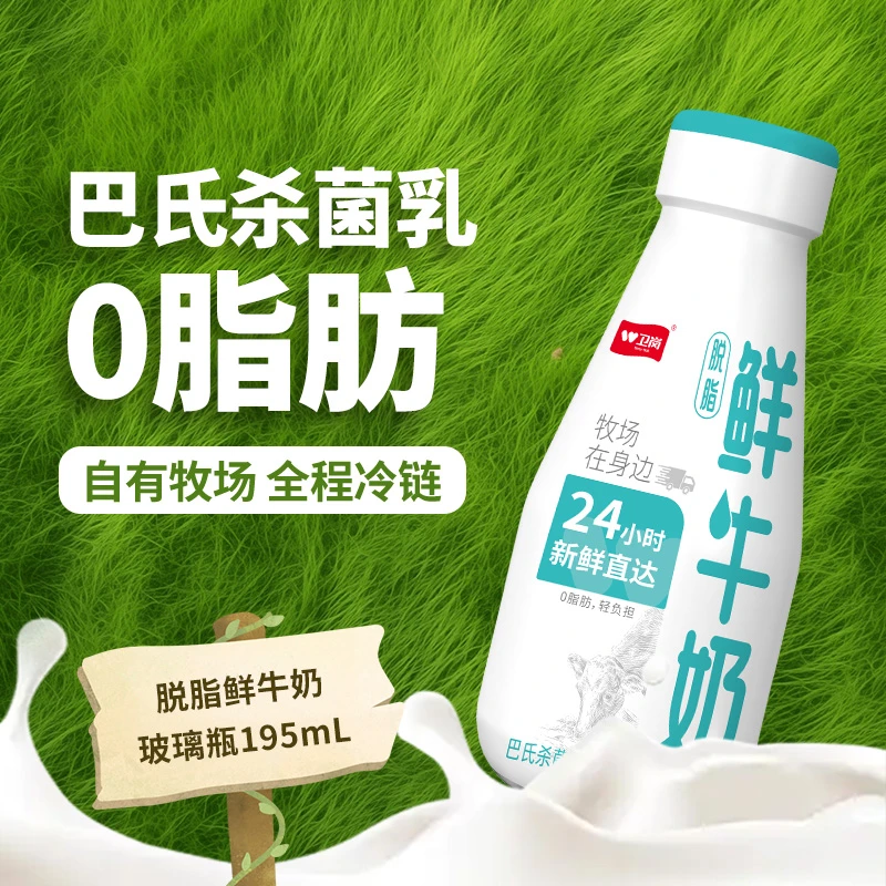 【618大促脱脂-月卡/双月卡/季卡】卫岗脱脂鲜牛奶玻璃瓶195ml