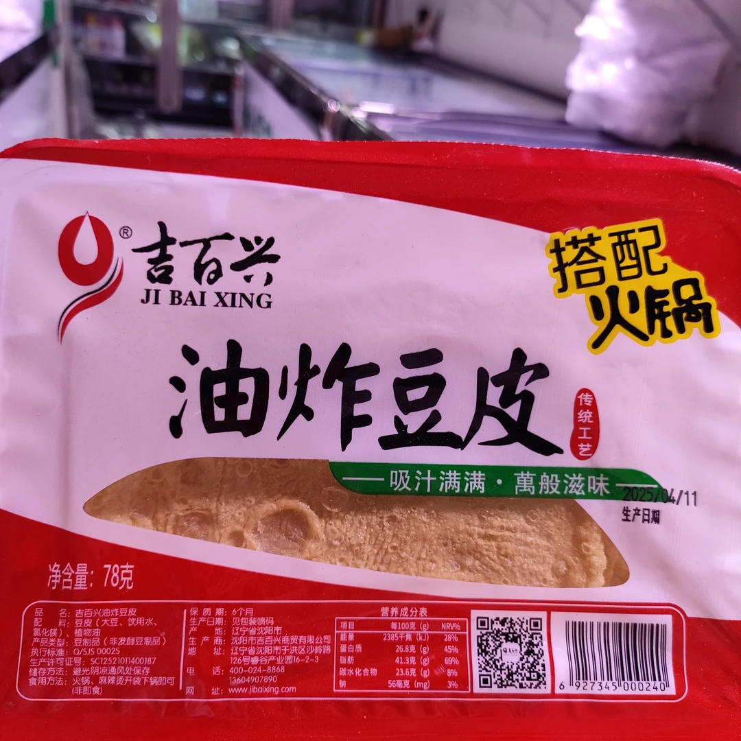油炸豆皮78g一盒