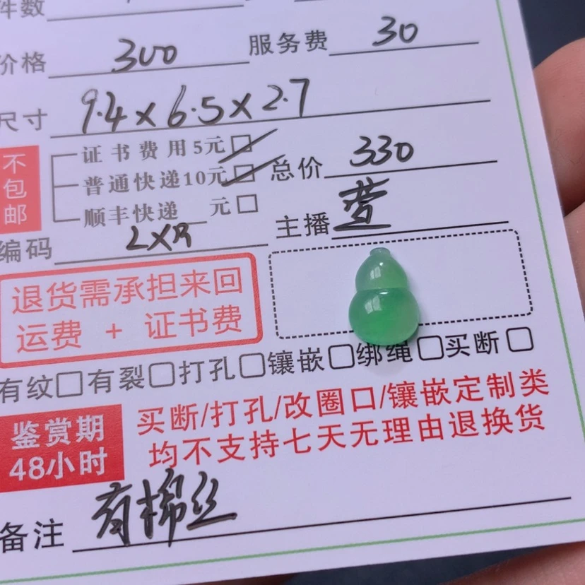 【闪购商品】翡翠颈饰未镶嵌麻*虾