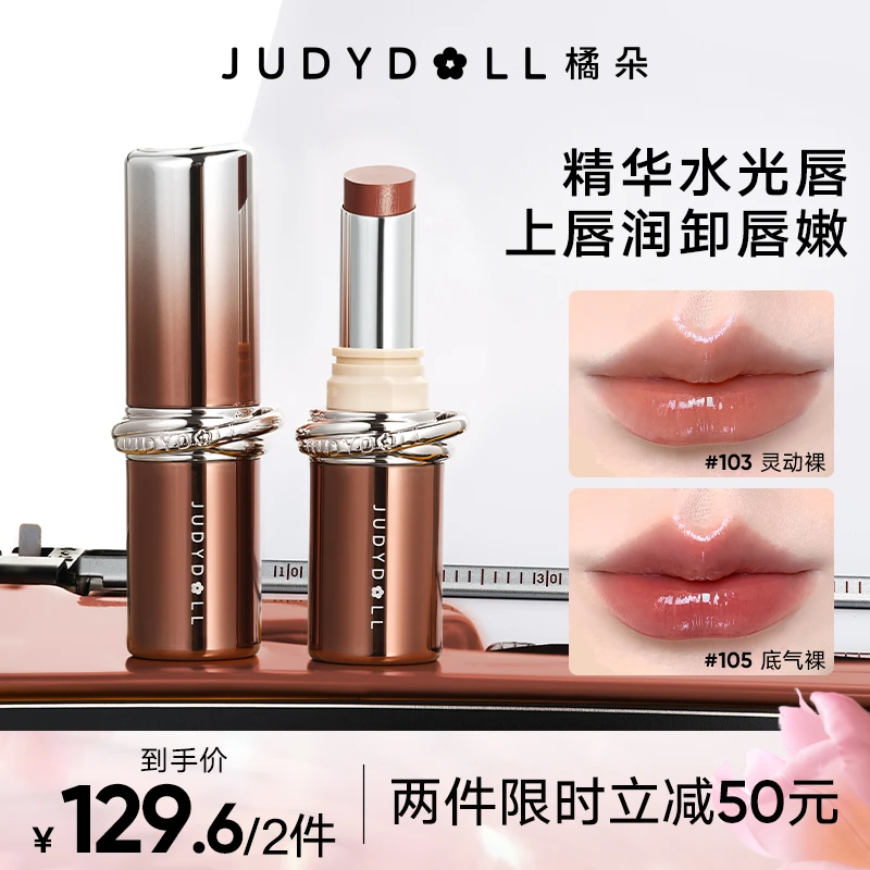 【达人推荐】橘朵胶原精华口红唇膏水光滋润淡纹持久不沾杯裸色显白