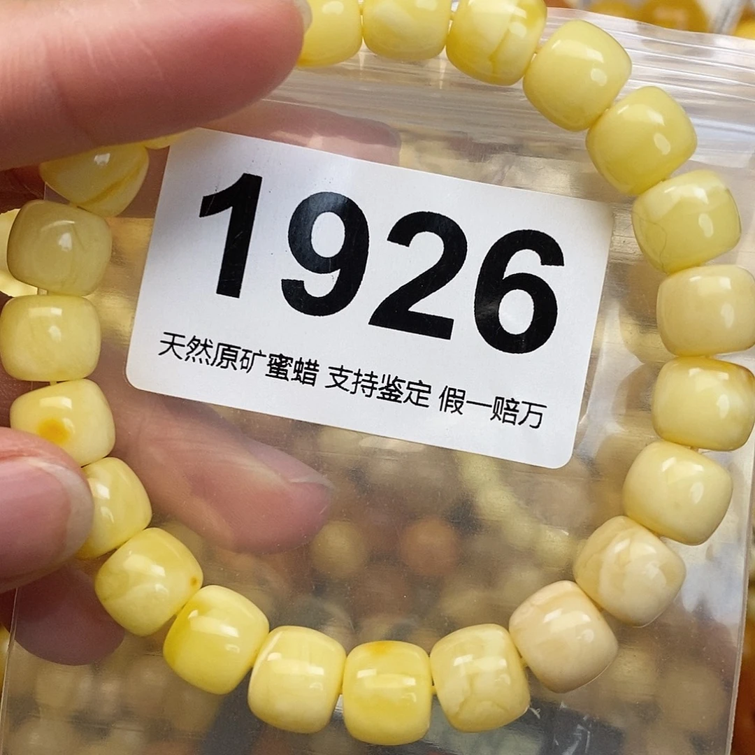 蜜蜡未镶嵌珠宝奇石10.7